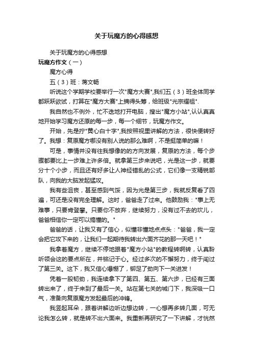 关于玩魔方的心得感想