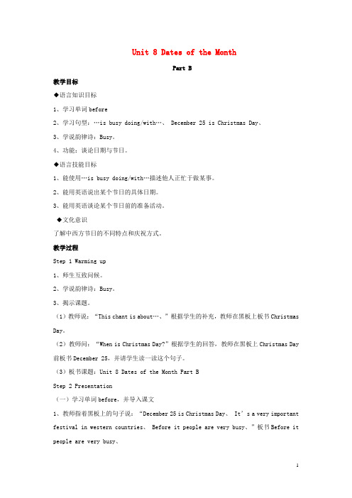 小学五年级同步练习英语下册Unit8DatesoftheMonthsPartB教学设计73