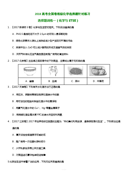 2018年全国卷化学选择题专项训练