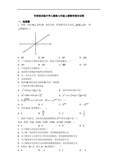 河南省实验中学人教版七年级上册数学期末试卷