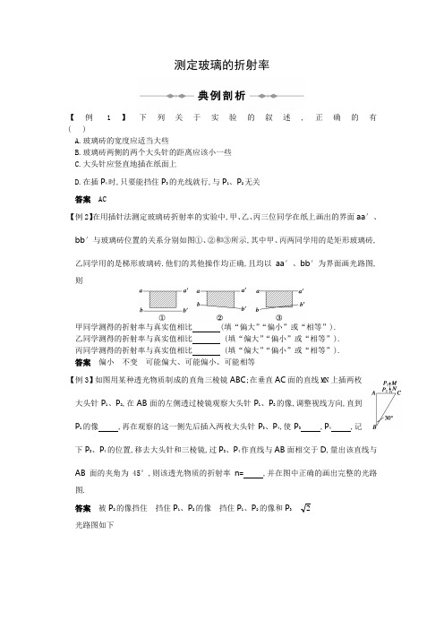 光-测定玻璃的折射率