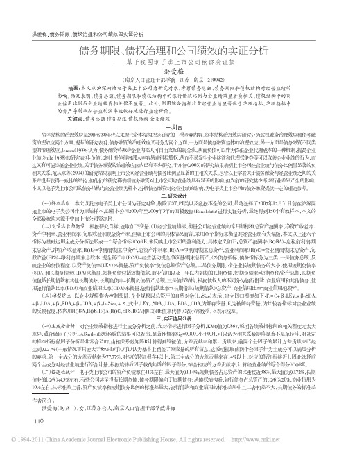 债务期限_债权治理和公司绩效的实证分析_基于我国电子类上市公司的经验证据