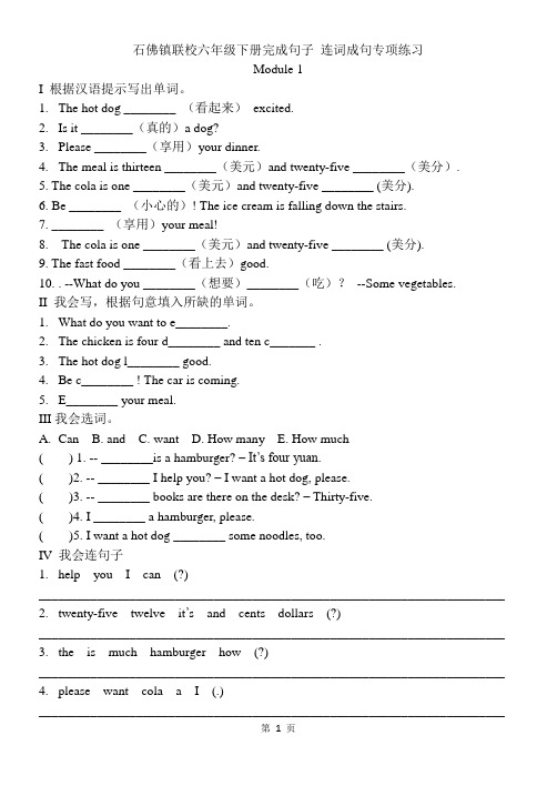 外研版三起点六年级下册完成句子 连词成句专项练习