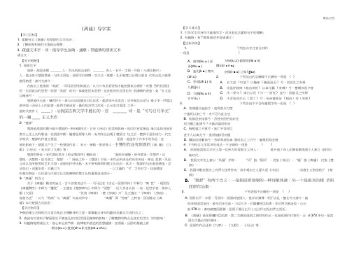 人教版高中语文必修2第二单元5离骚屈原导学案(4)