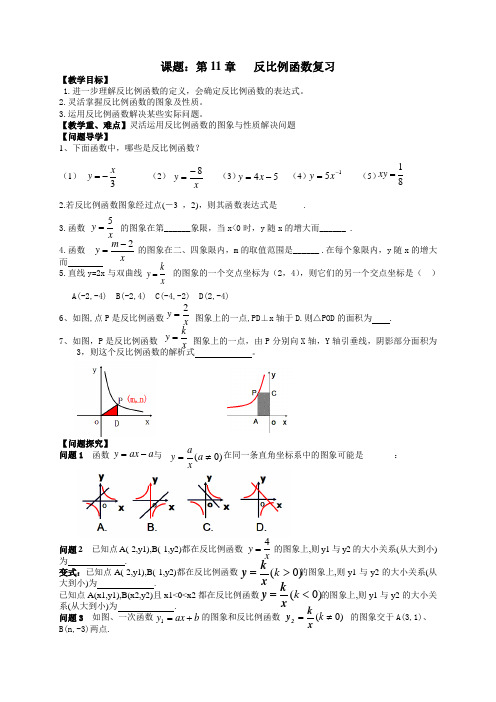 新苏科版八年级数学下册《12章 二次根式 小结与思考》教案_10