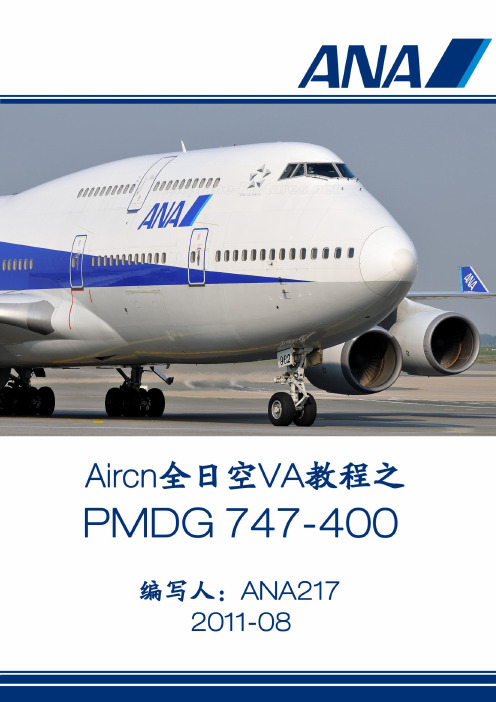 全日空VA747教程