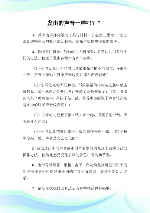 瓶瓶罐罐交响曲幼儿园大班音乐活动教案(2)完整篇.doc