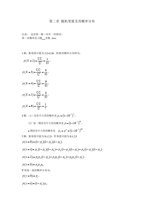 浙江大学《概率论、数理统计与随机过程》课后习题答案张帼奋主编第二章概率论习题_奇数