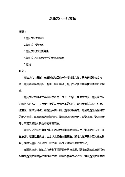 潮汕文化一兵文章