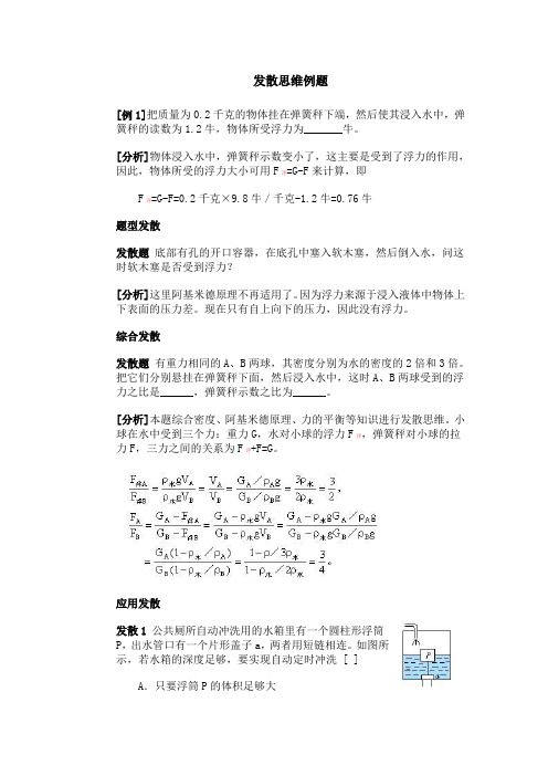 发散思维例题