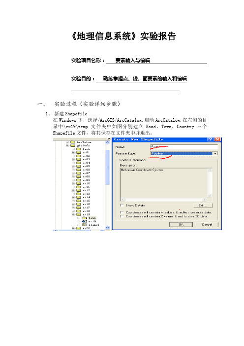 《地理信息系统》实验报告6