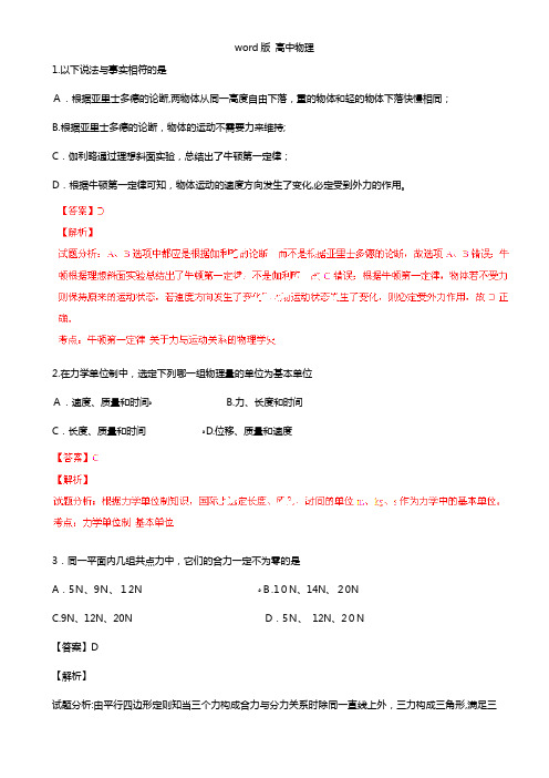 解析版天津市天津一中最新-最新学年高一上学期期末考试试题物理