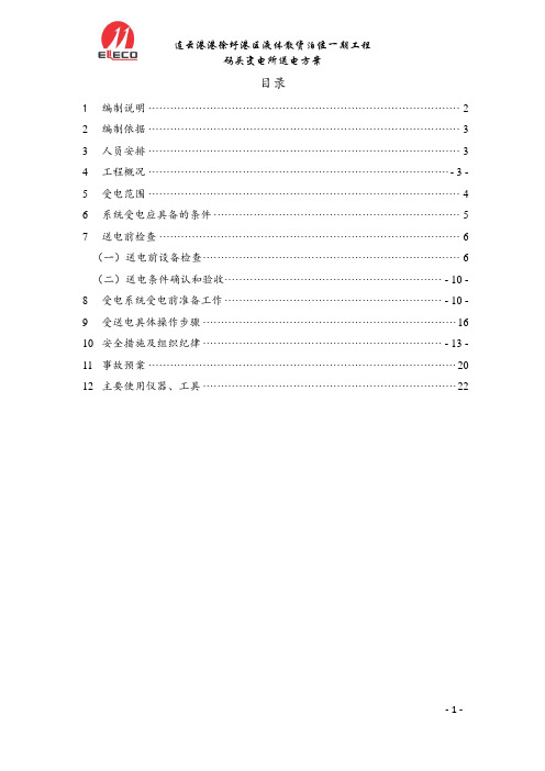 码头送电方案