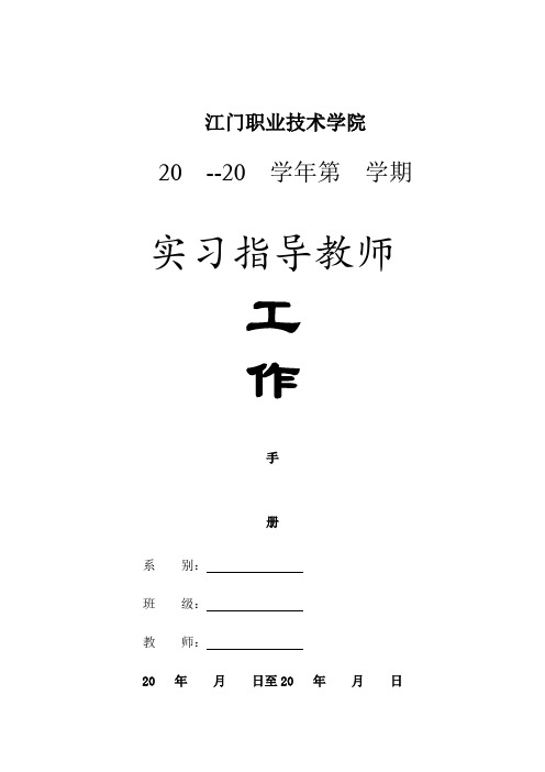 江门职业技术学院