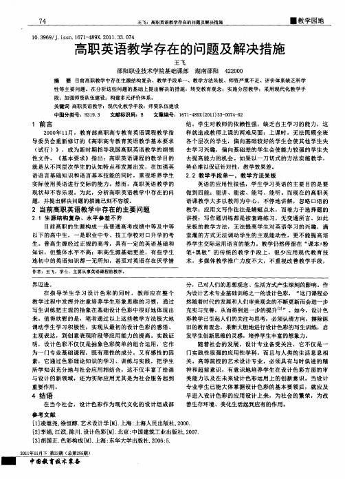 高职英语教学存在的问题及解决措施