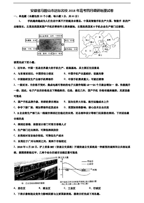 安徽省马鞍山市达标名校2018年高考四月调研地理试卷含解析