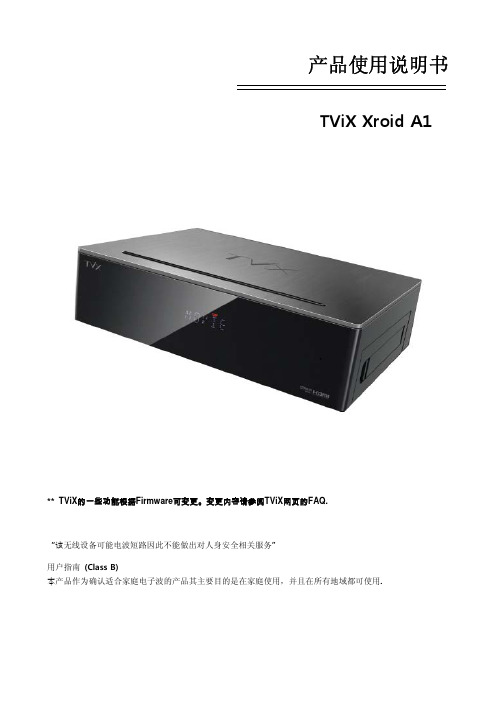 TViX Xroid A1 产品说明书