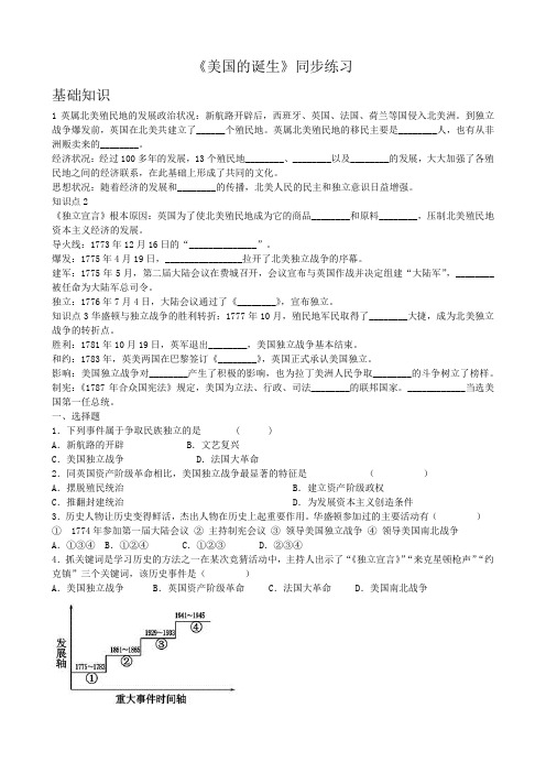 2020—2021学年人教版历史与社会八年级下册6.3.2 美国的诞生同步练习