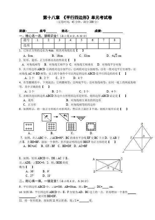 新人教版八年级数学下第18章《平行四边形》单元试卷 (优质)