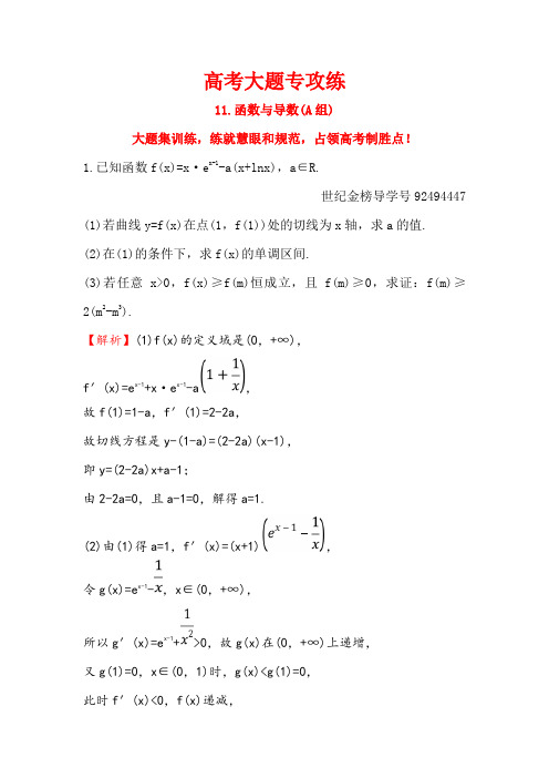 2018届高三数学二轮复习高考大题专攻练： 11 含解析