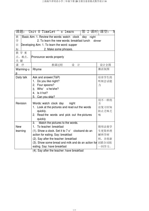 上海版牛津英语小学二年级下册2B全册全套表格式教学设计34