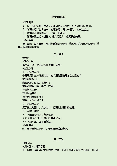 部编版四上语文《语文园地五》教案、教学反思