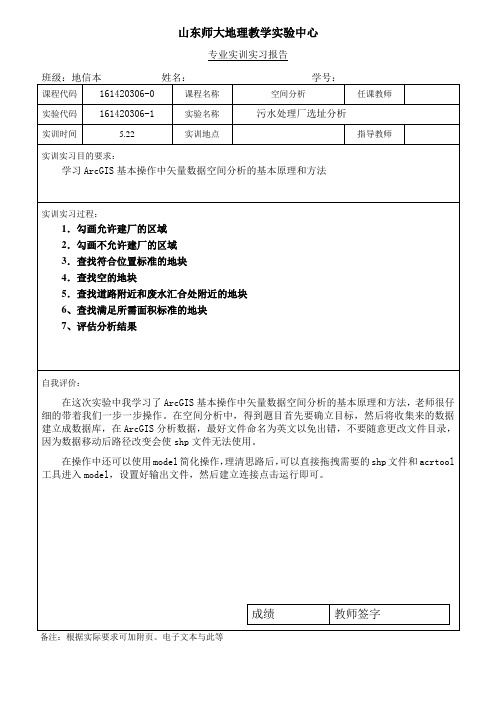 【空间分析】01基于ArcGIS污水处理厂选址分析