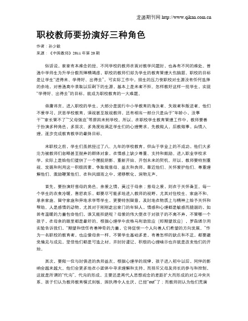 职校教师要扮演好三种角色