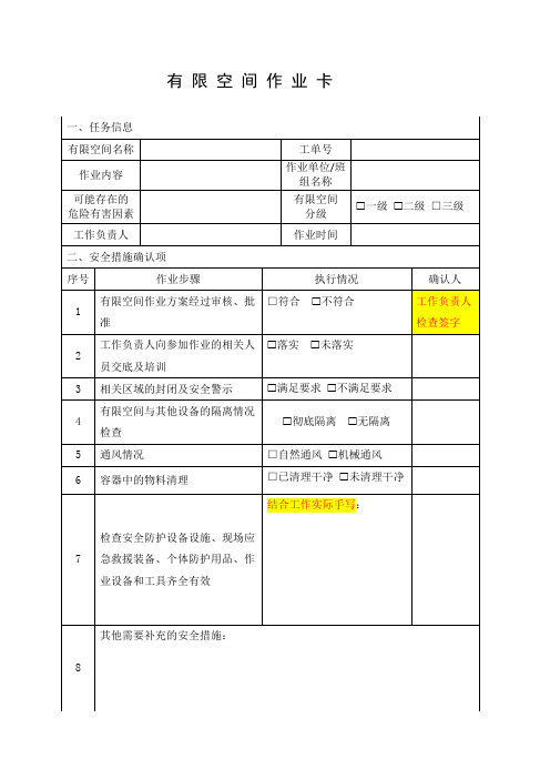 有限空间作业卡