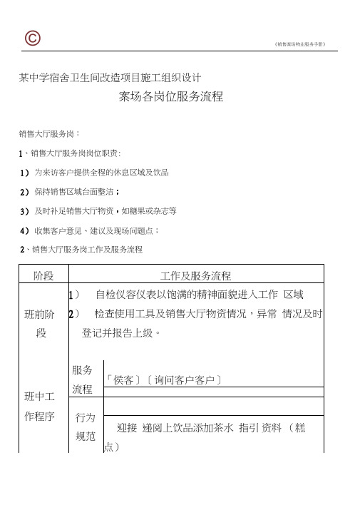 某中学宿舍卫生间改造项目施工组织设计