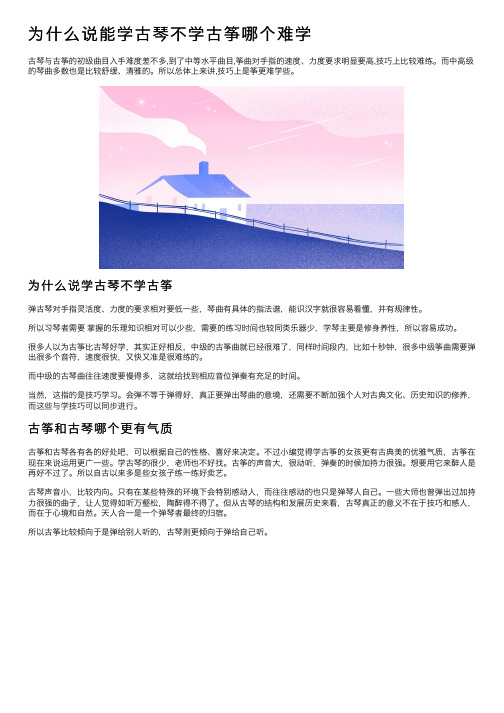 为什么说能学古琴不学古筝哪个难学