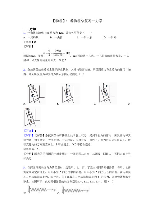 【物理】中考物理总复习--力学