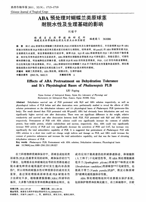 ABA预处理对蝴蝶兰类原球茎耐脱水性及生理基础的影响