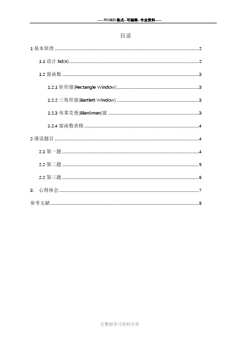 用窗函数设计FIR数字滤波器