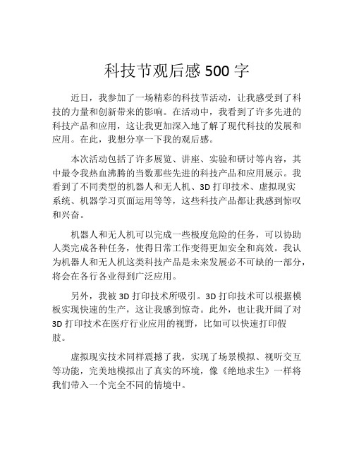 科技节观后感500字