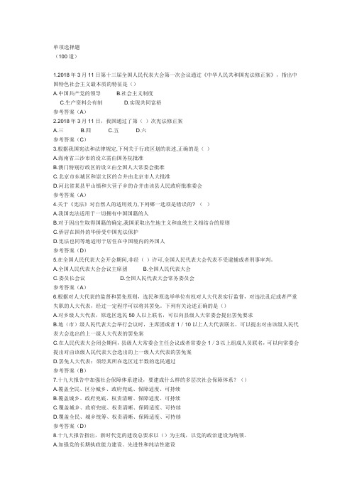 江苏省机关第六届“万人学法”竞赛题库