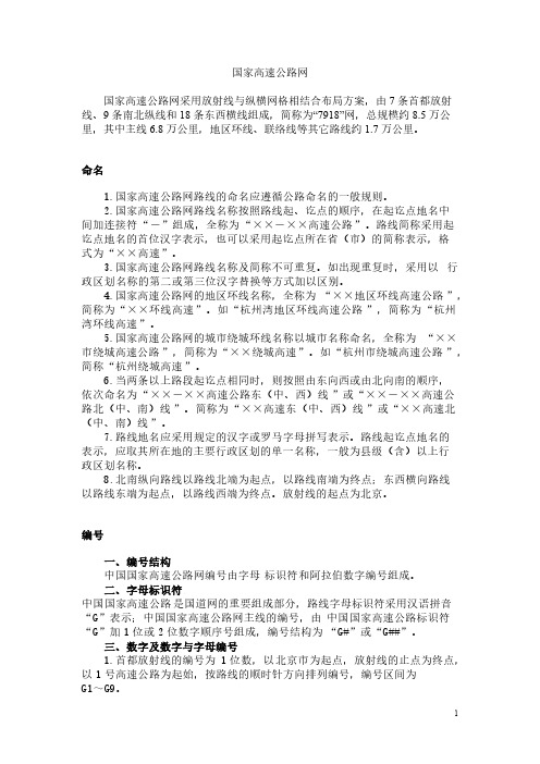 中国国道及高速公路网大全