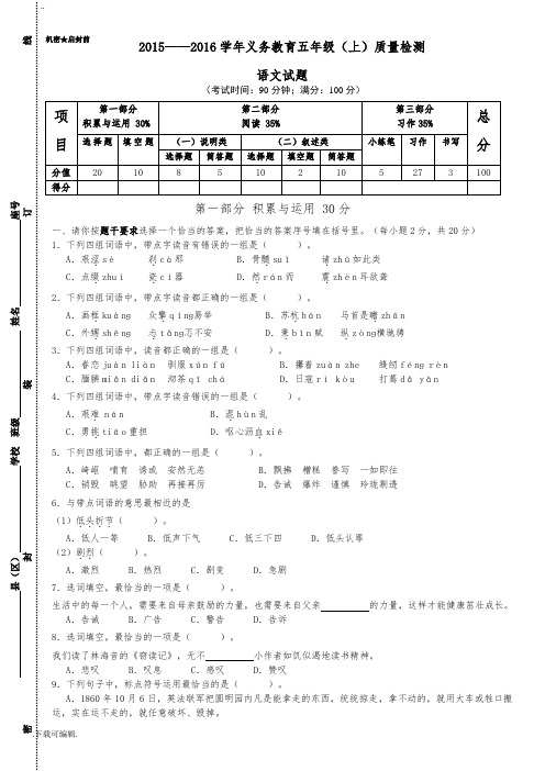 语文五上期末福建考卷