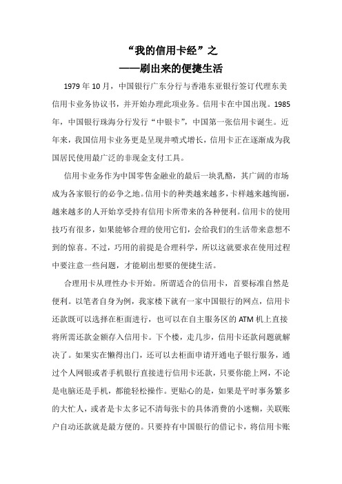 “我的信用卡经”之刷出来的便捷生活