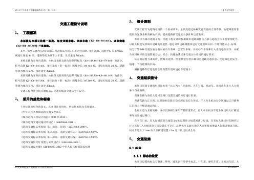 S1-JT-01 交通工程说明0414