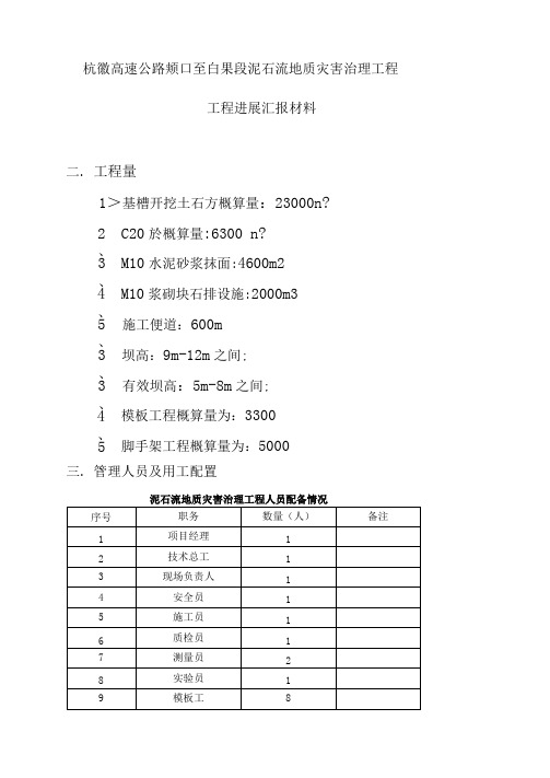 混凝土拦挡坝的施工方案