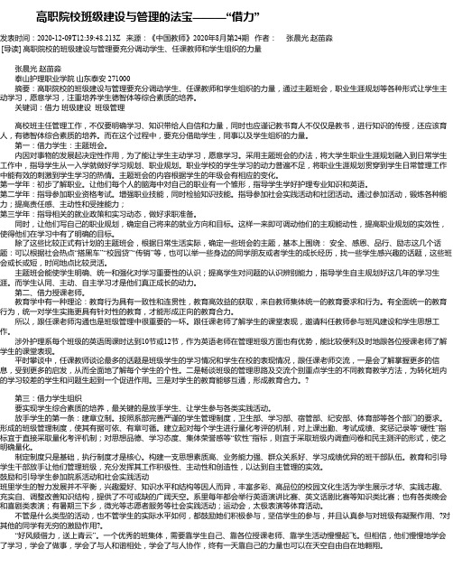     高职院校班级建设与管理的法宝———“借力”