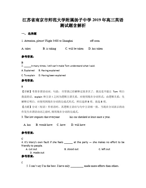 江苏省南京市师范大学附属扬子中学2019年高三英语测试题含解析