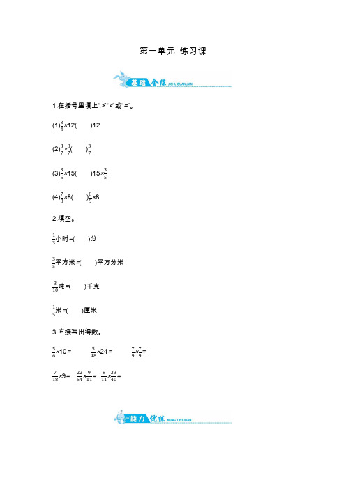 六年级上册数学一课一练-第一单元 练习课｜青岛版含答案