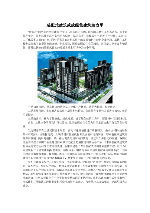 装配式建筑或成绿色建筑主力军