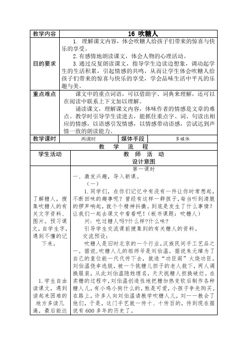 冀教版三年级语文下册《四单元  16. 吹糖人》教学设计_24