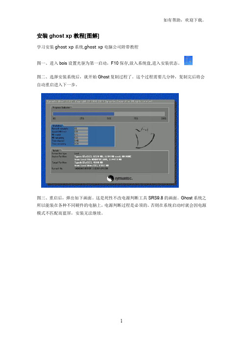 安装ghostxp教程[图解]