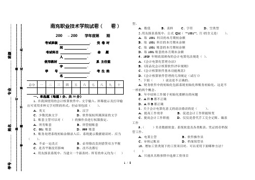 南充职业技术学院试卷(卷)