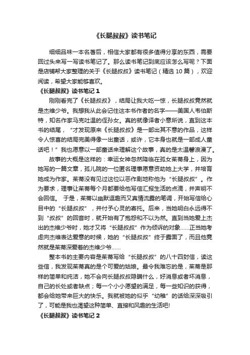 《长腿叔叔》读书笔记