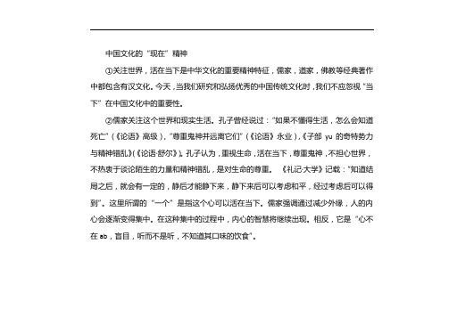 中国文化的当下精神阅读答案